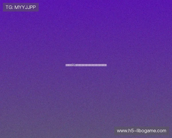 全面解析BG视讯开户流程为世界杯球迷提供便捷观看解决方案