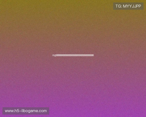 mg娱乐电子为世界杯赛事提供丰富的竞猜活动,增强用户互动与娱乐体验 mg娱乐电子为世界杯赛事提供丰富的竞猜活动,增强用户互动与娱乐体验