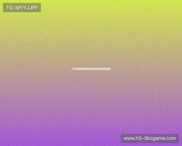 AG真人版在世界杯竞猜与娱乐中的创新玩法与用户反馈 AG真人版在世界杯竞猜与娱乐中的创新玩法与用户反馈